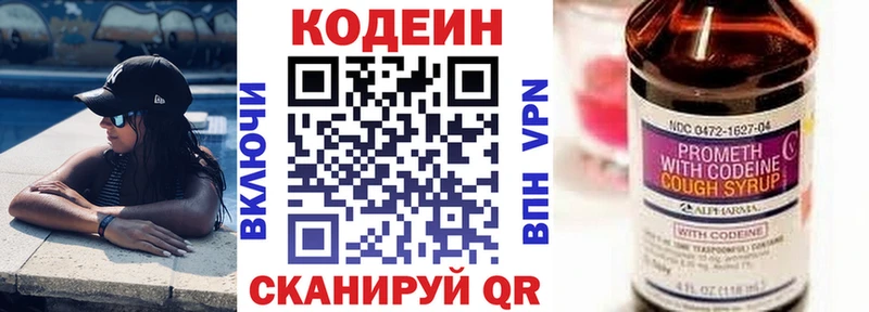 Кодеин напиток Lean (лин) Верхний Уфалей
